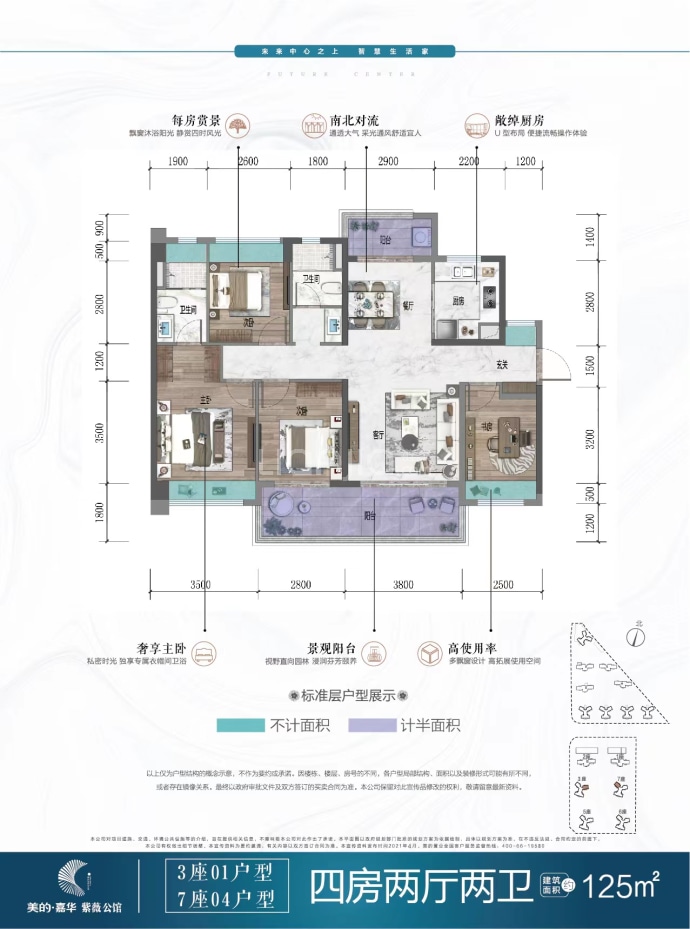 美的·嘉华 紫薇公馆--建面 125m²