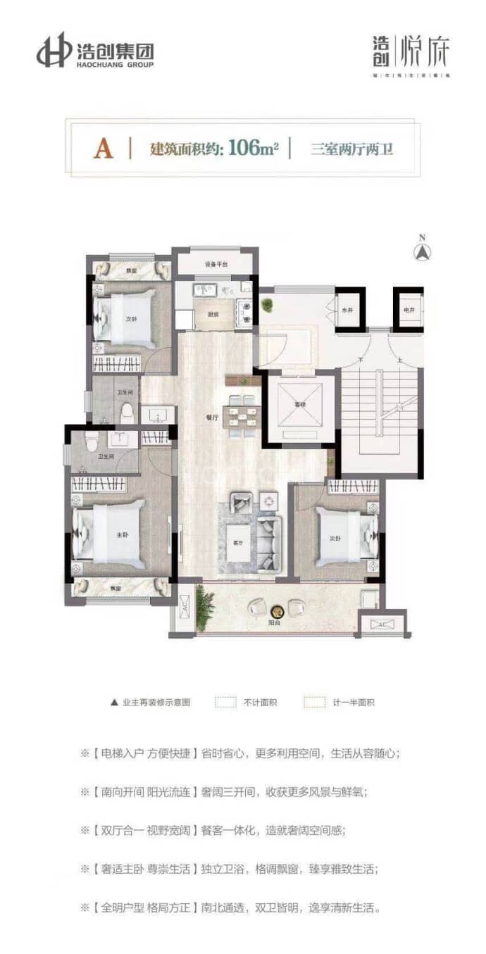 浩创悦府--建面 106m²