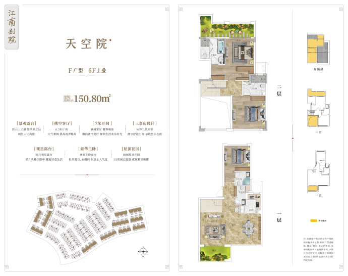 星华柏樾龙山--建面 150.8m²