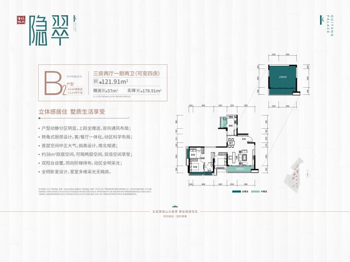 贵阳城投·隐翠--建面 121.91m²