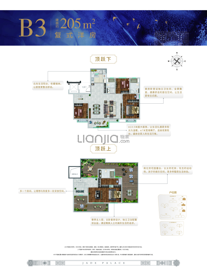 翡丽公馆--建面 205m²