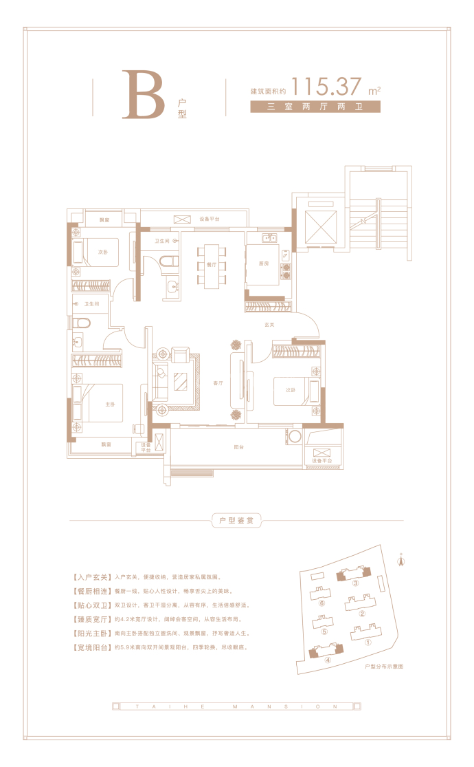 泰和府--建面 115.37m²