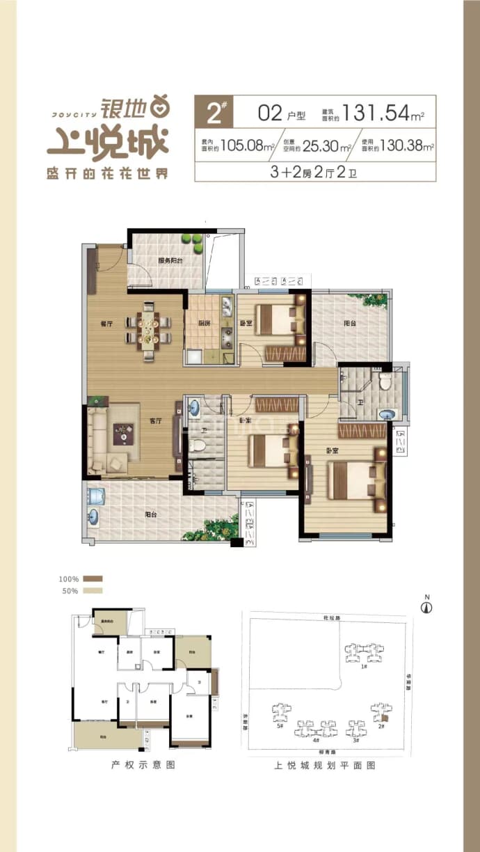 银地上悦城--建面 131.54m²