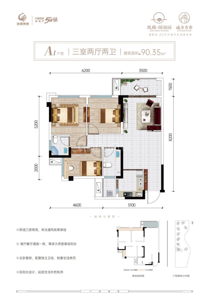 凰腾阅湖园--建面 90.35m²