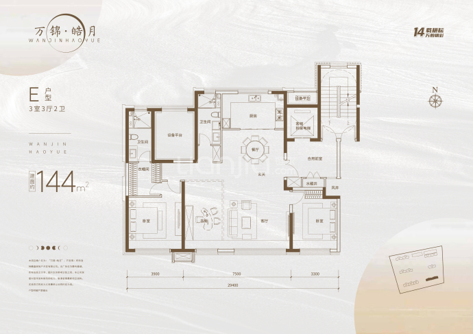 万锦·皓月--建面 144m²