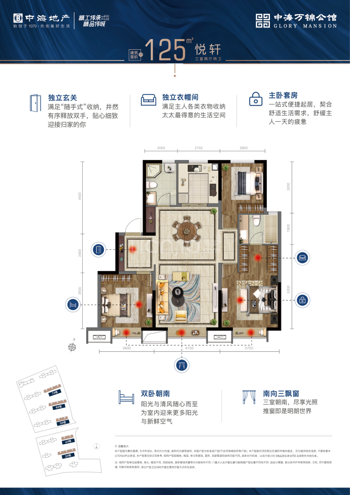 中海万锦公馆--建面 125m²