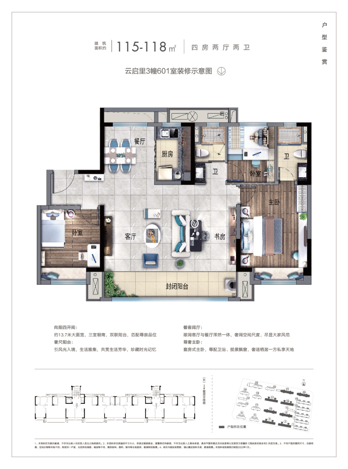 碧桂园云启里--建面 115m²