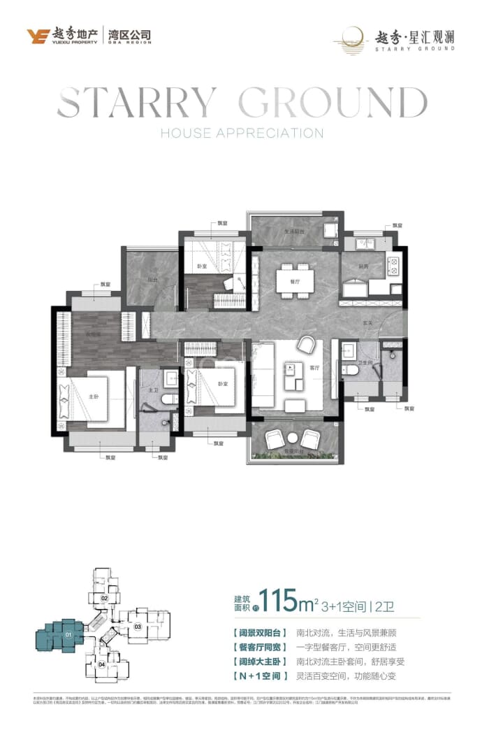 越秀星汇观澜--建面 115m²