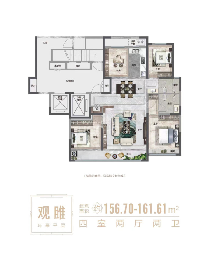 绿城桂语听澜/君澜墅--建面 156.7m²