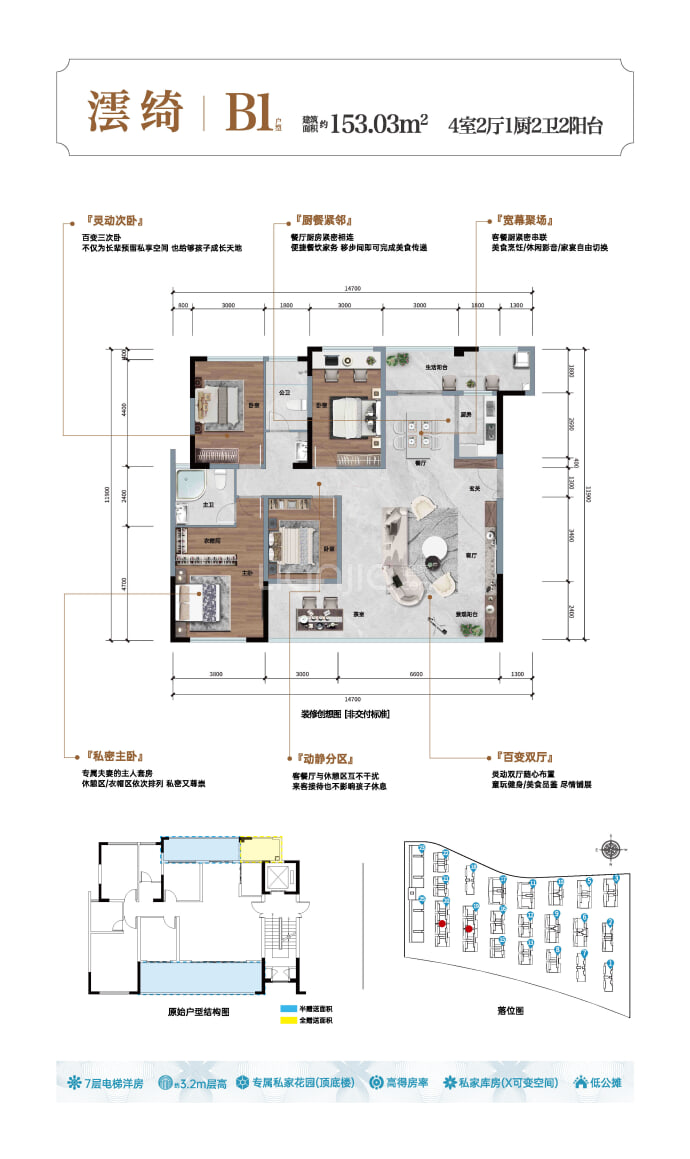 寥廓府邸云麓4室2厅2卫户型图