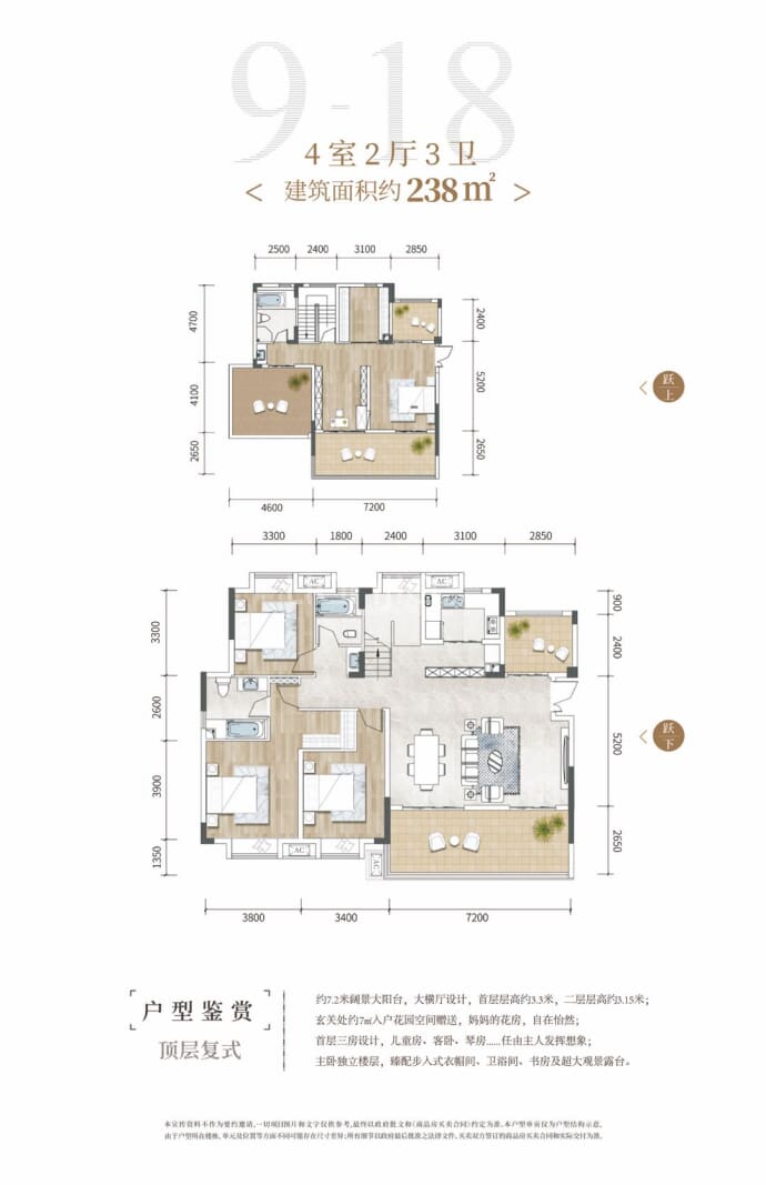 江南URD--建面 238m²