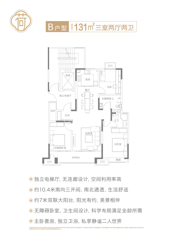 青实·清荷茗郡--建面 131m²