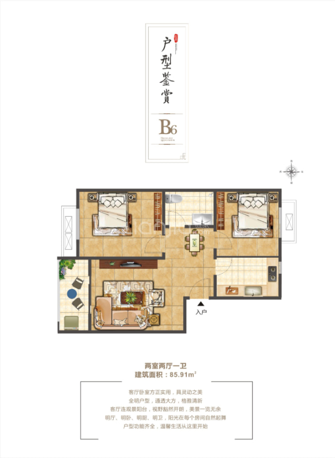 光华雅居--建面 85.91m²