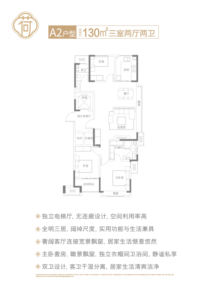 青实·清荷茗郡--建面 130m²