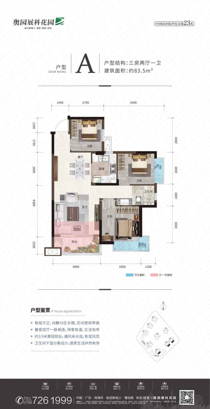 展科花园--建面 83.5m²