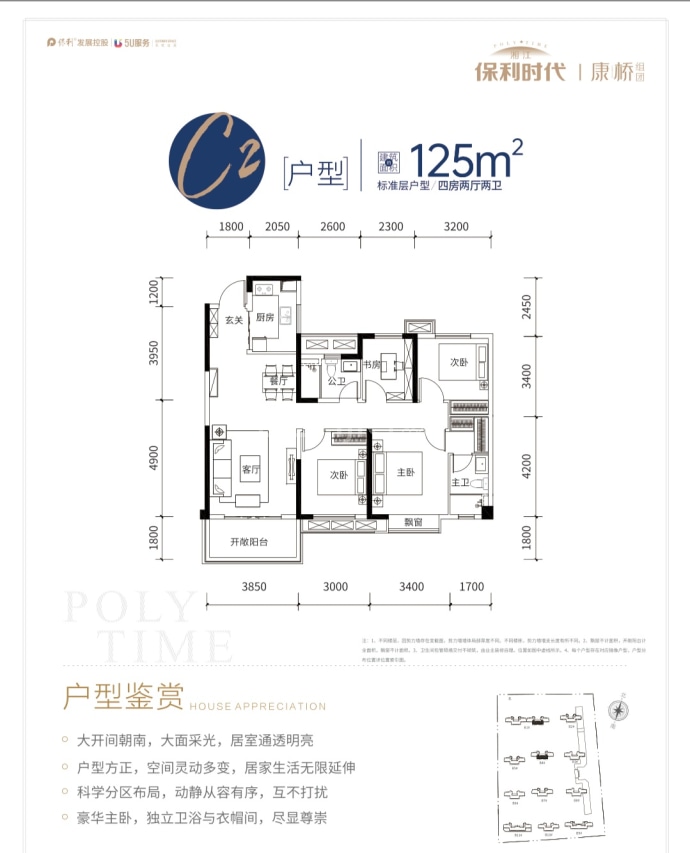 湘江保利时代--建面 125m²