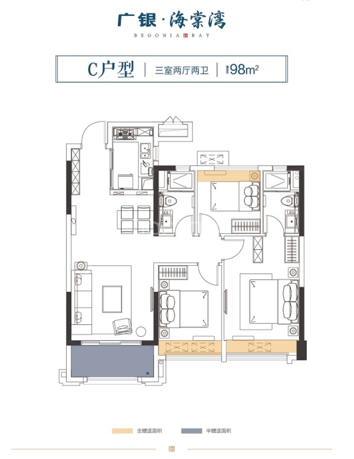 广银海棠湾--建面 98m²