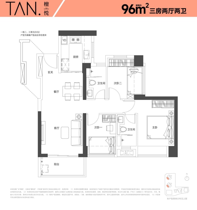 檀悦府--建面 96m²