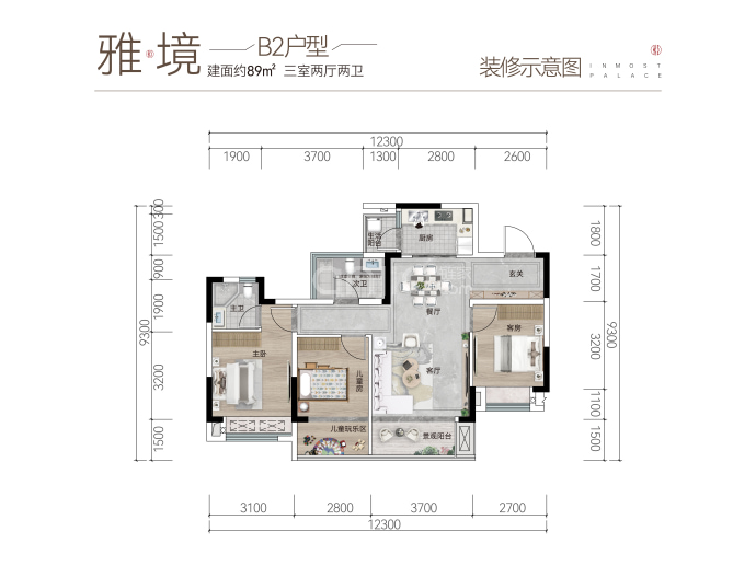 海成·汉安悦府--建面 89m²