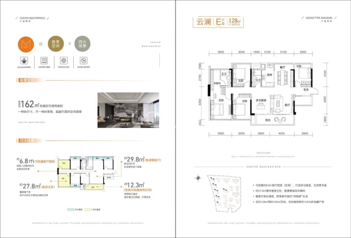 轨道云著--建面 128m²