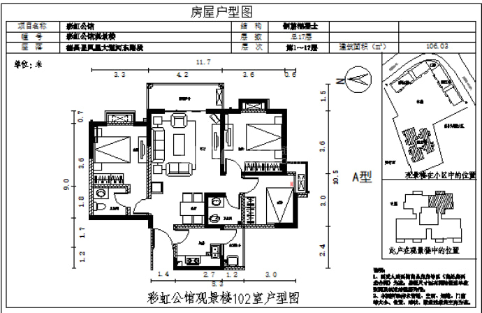 德昌县彩虹公馆--建面 106.03m²