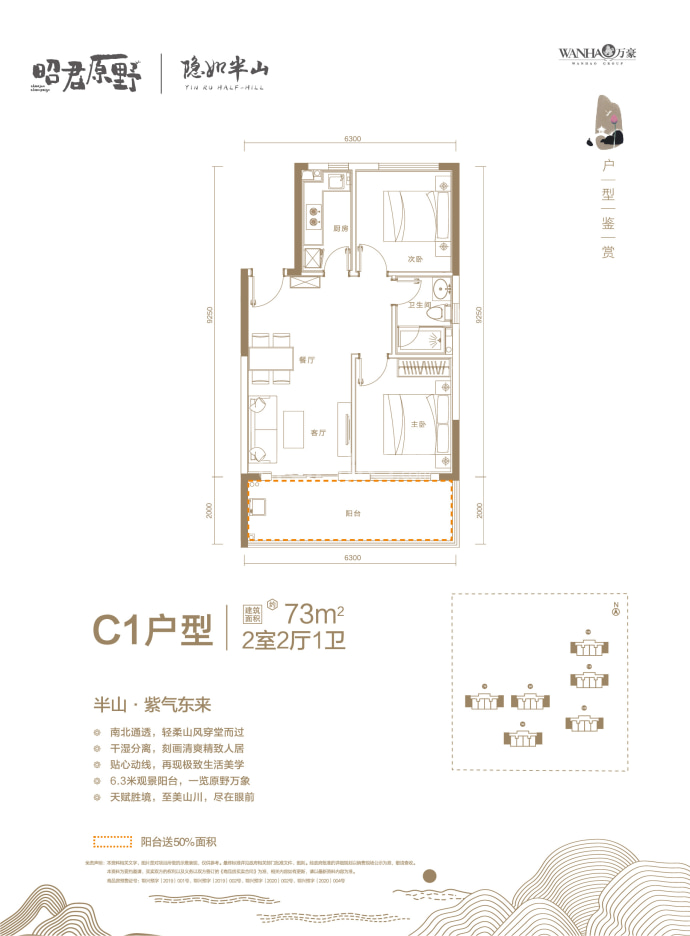 昭君原野--建面 73m²