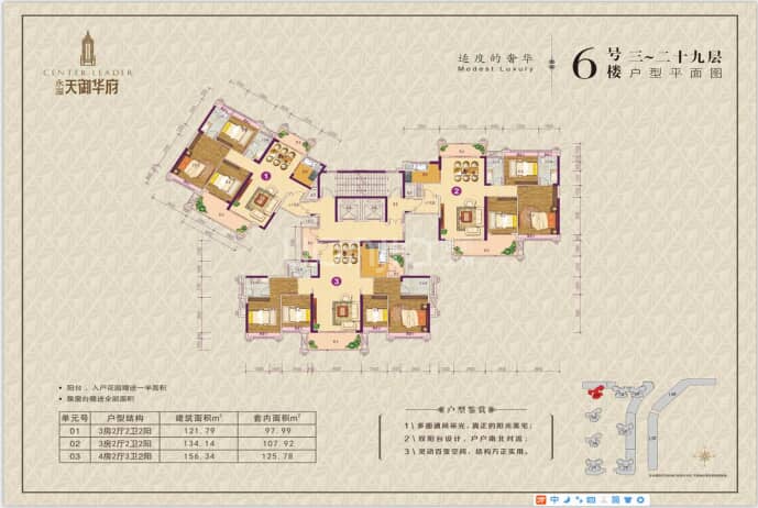 天御华府--建面 156m²