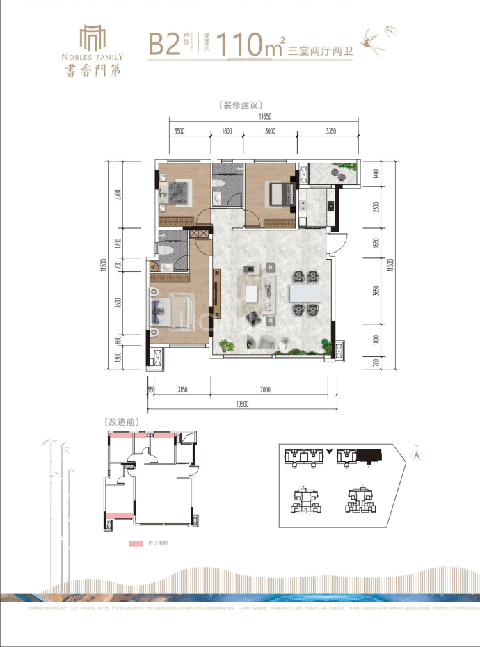 丰荣书香门第--建面 110m²