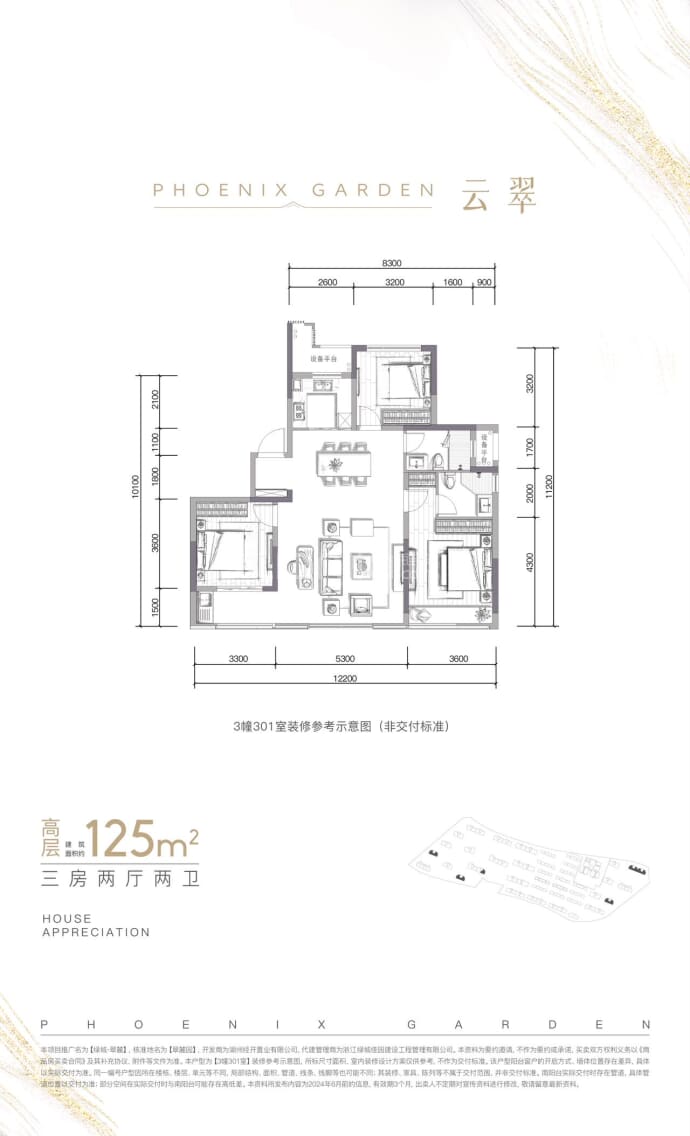 绿城翠麓--建面 125m²