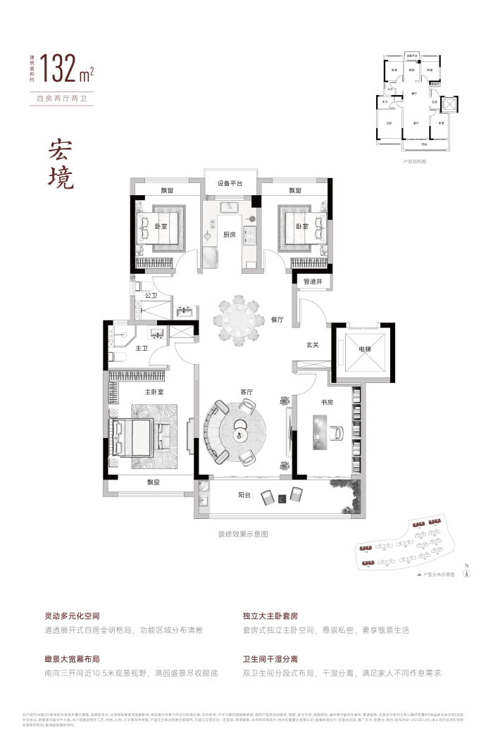 宏景台--建面 132m²