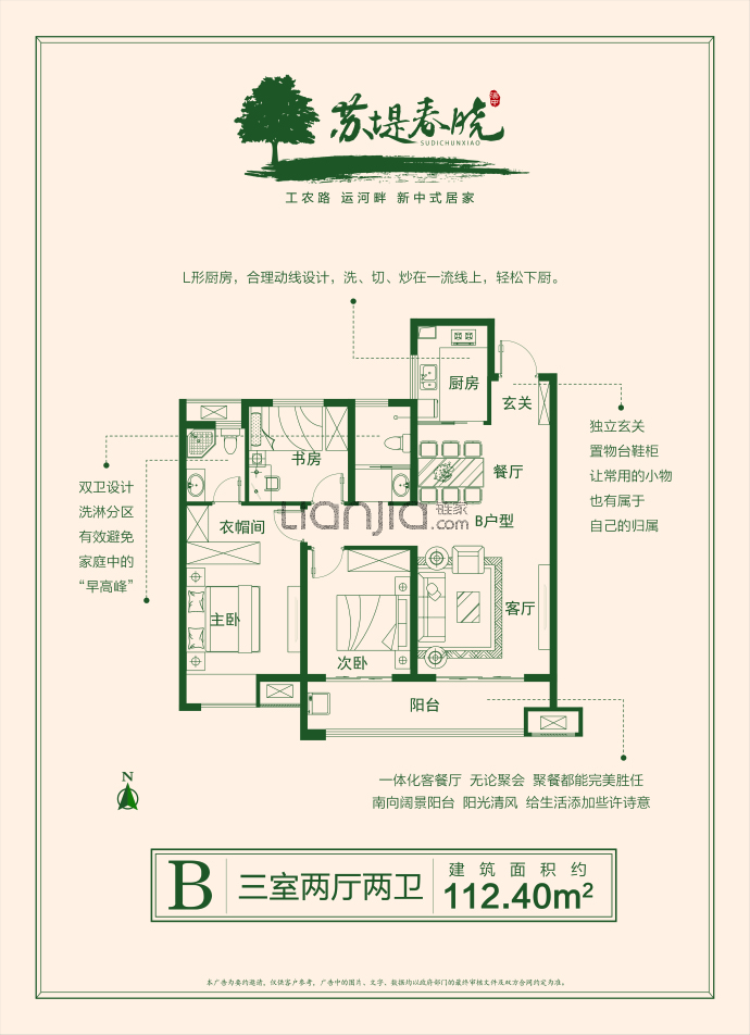 澳中苏堤春晓--建面 112.4m²