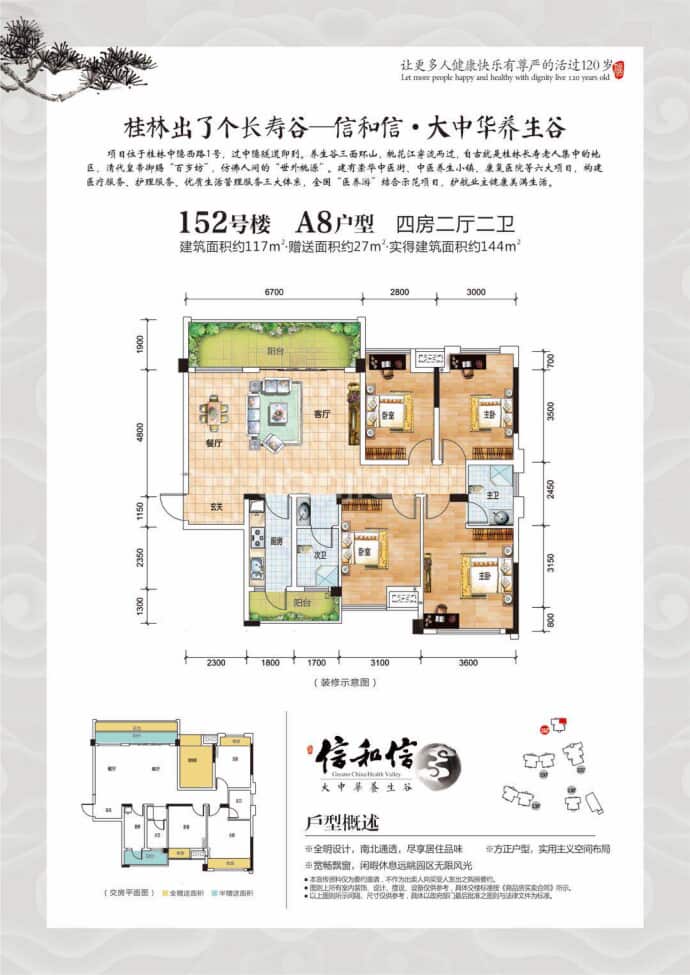 信和信大中华养生谷--建面 117m²