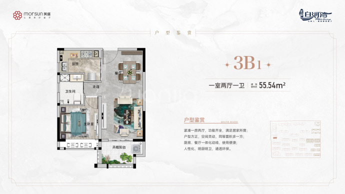 美盛白河湾1室2厅1卫户型图