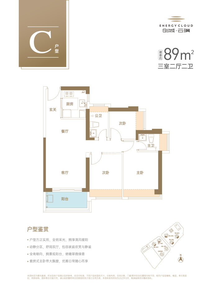 创城·云璞--建面 89m²