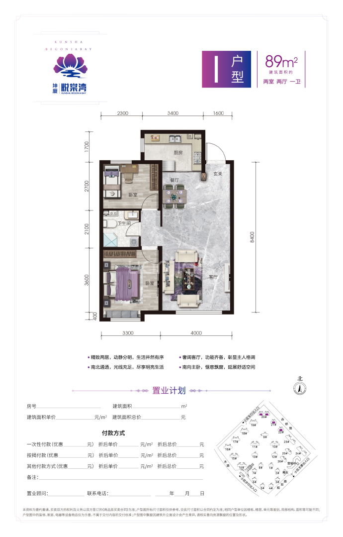 悦棠湾--建面 89m²