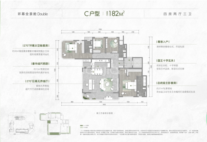 龙湖观萃名邸--建面 182m²