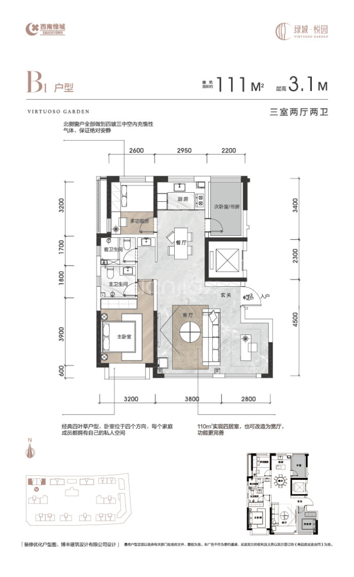 绿城悦园--建面 111m²