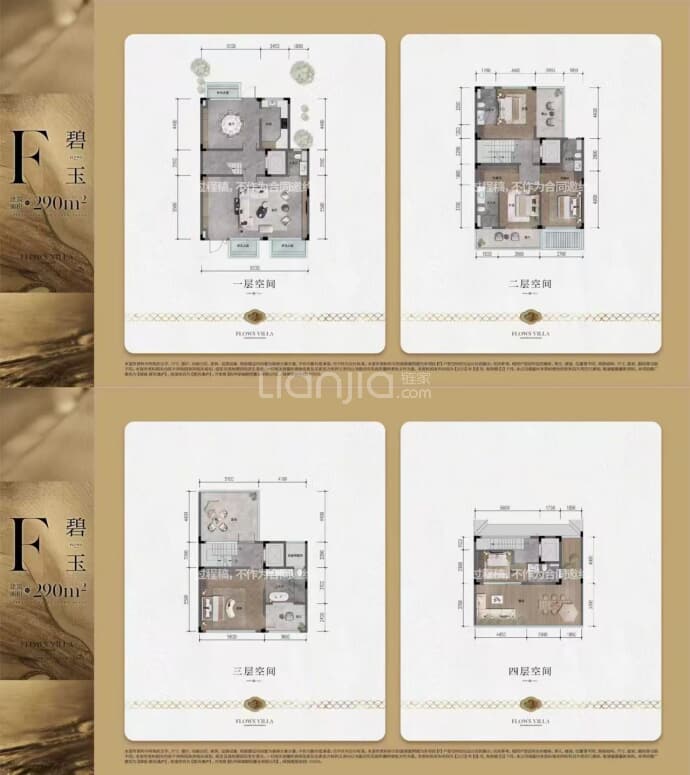 绿城宸风逸庐5室2厅6卫户型图