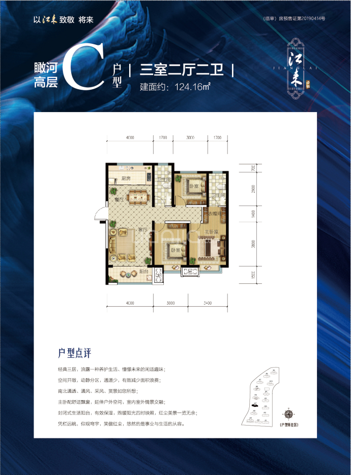 卓新天悦城--建面 124.16m²