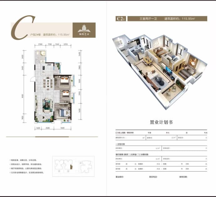 栖悦学府3室2厅2卫户型图