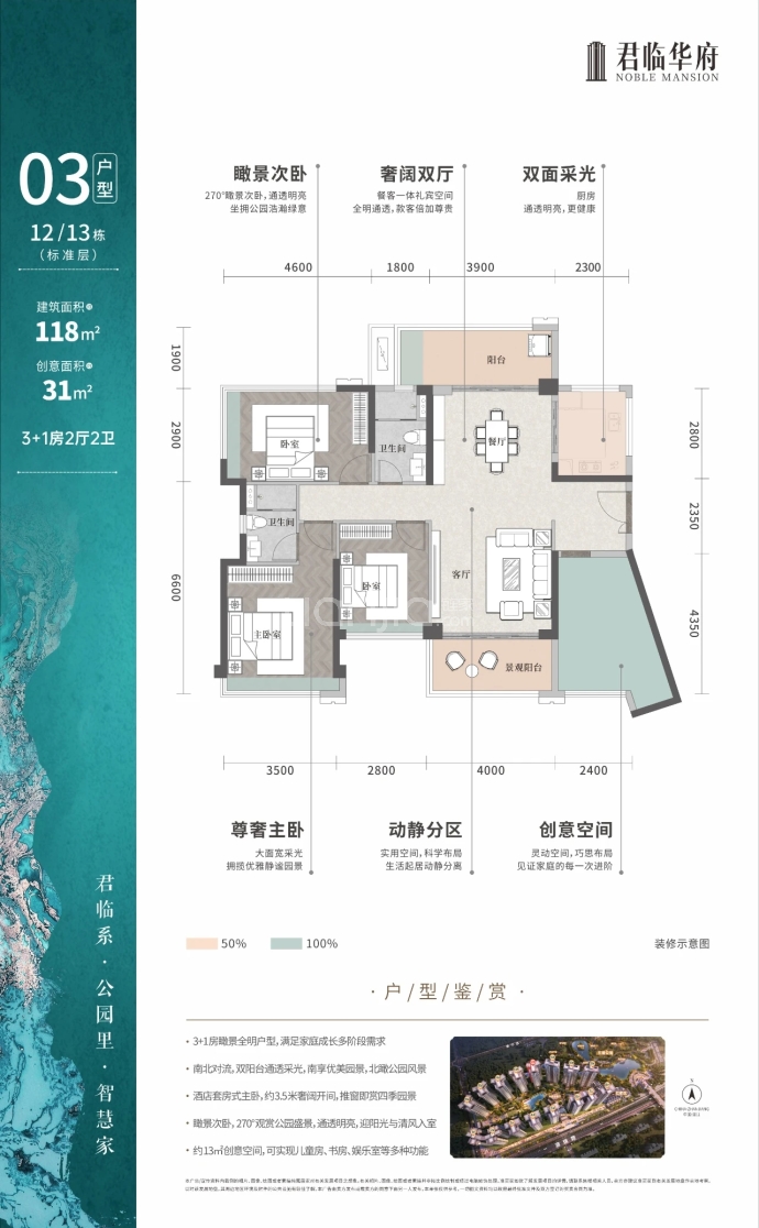 君临华府--建面 118m²