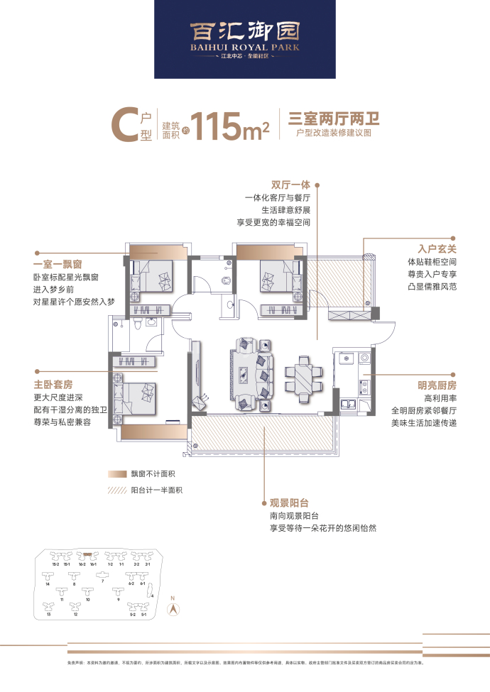 百汇御园--建面 105m²