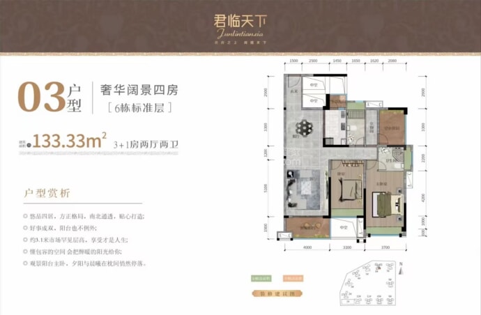 君临天下花园--建面 133.33m²