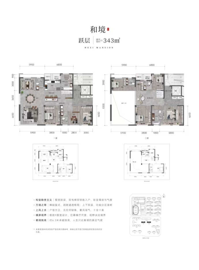 宣和和玺天著6室2厅5卫户型图