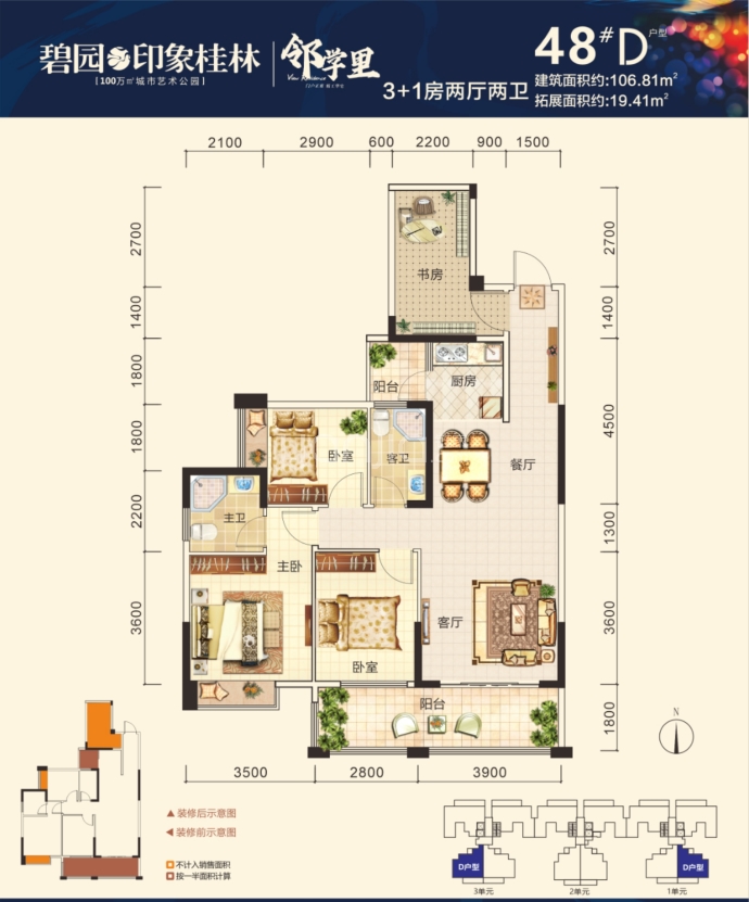 碧园•印象桂林--建面 106.81m²