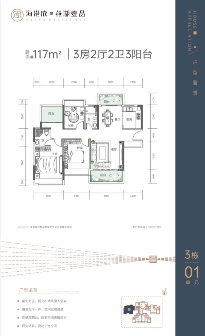海港成燕湖壹品--建面 117m²
