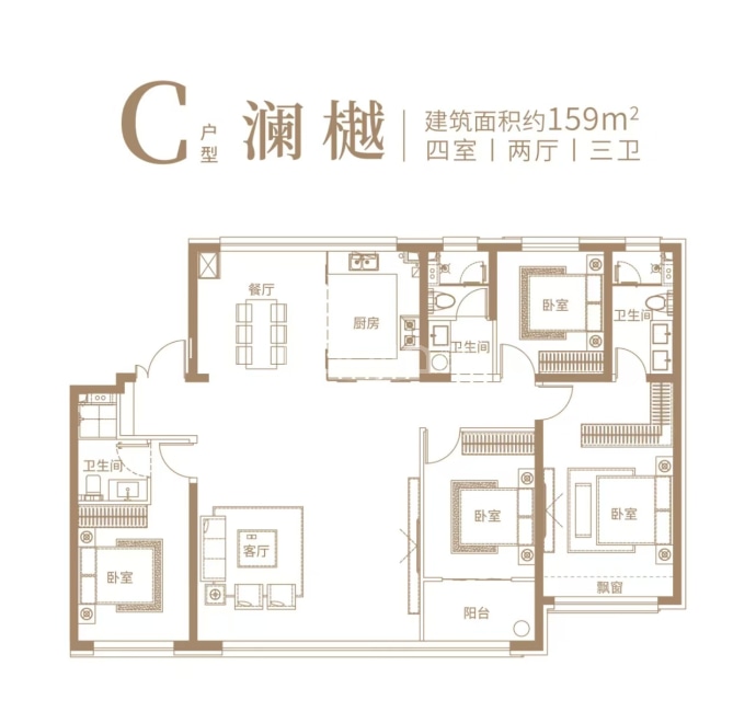 香汐映月--建面 159m²