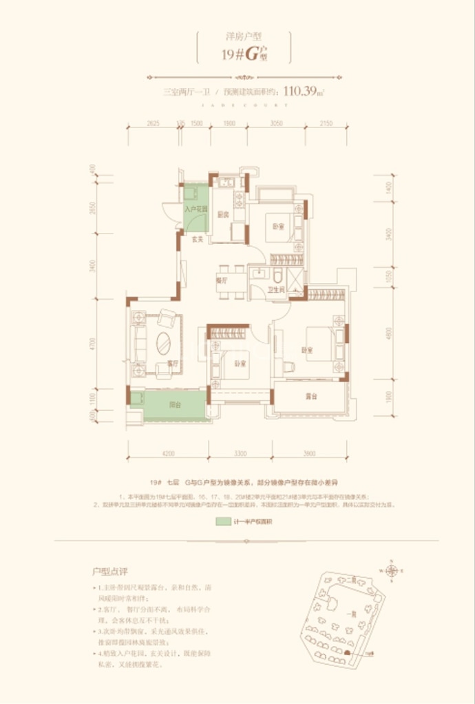 恒大翡翠华庭--建面 110.39m²