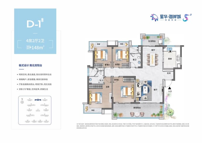 星华海岸城五期--建面 148m²