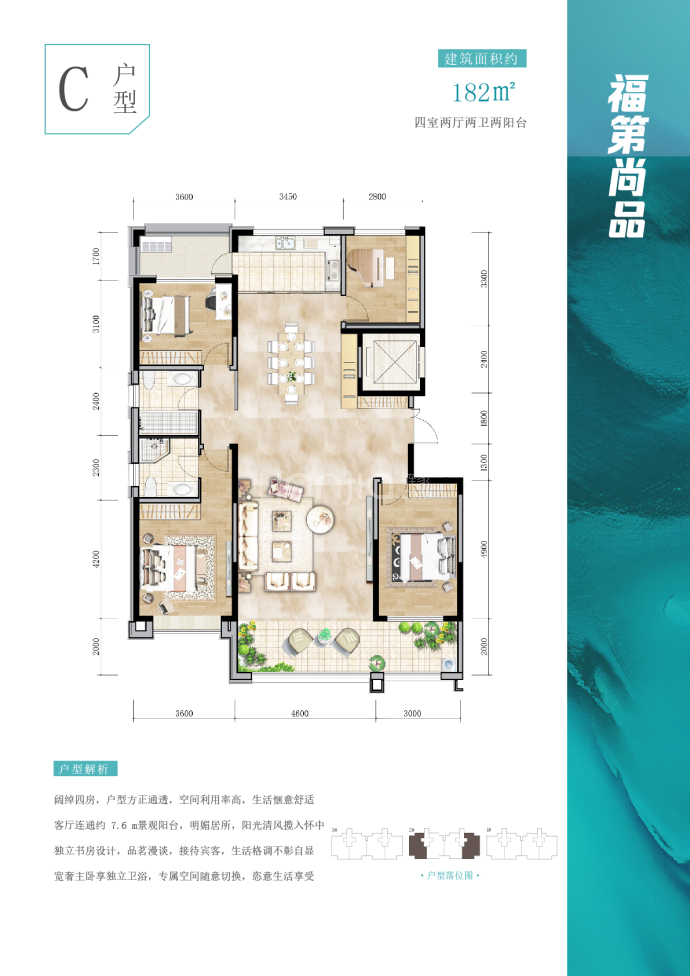 福第尚品--建面 182m²